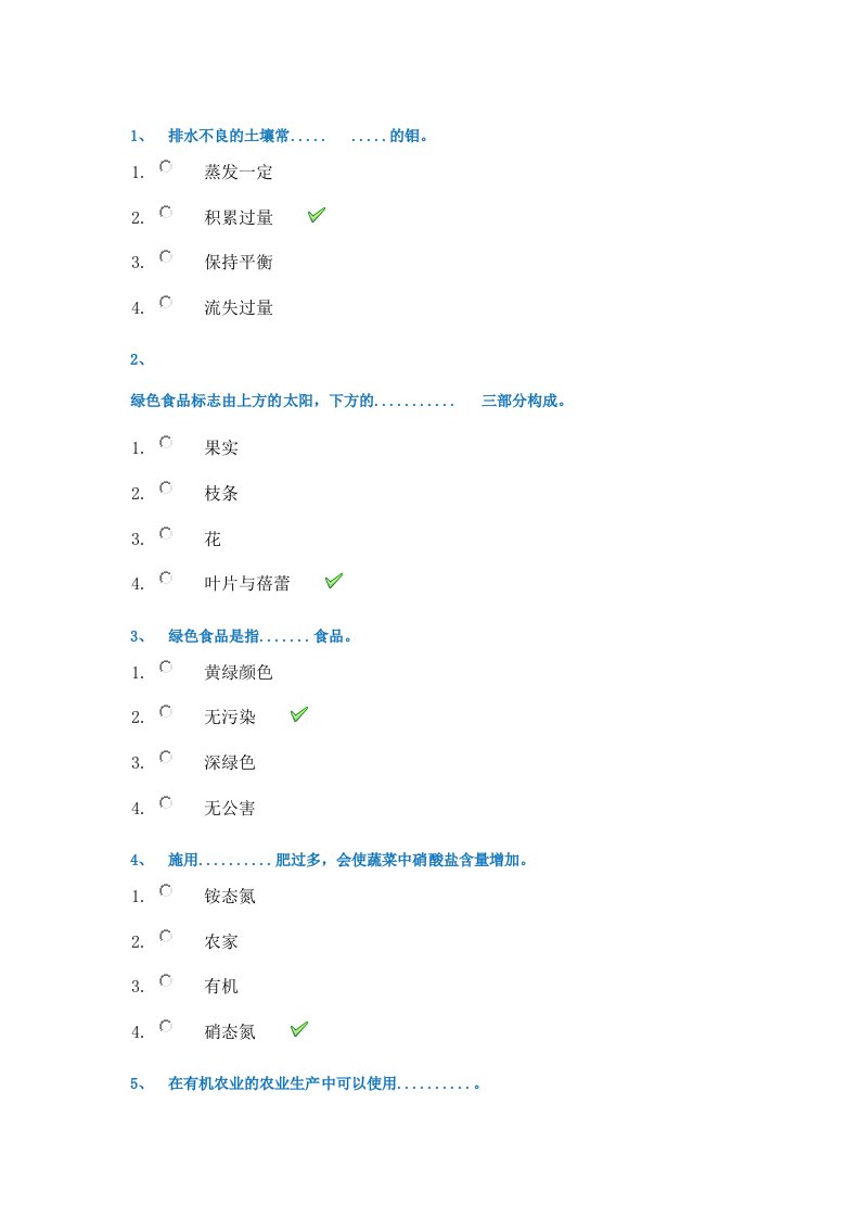 西南大学18秋0807《园艺作物无公害生产》作业答案