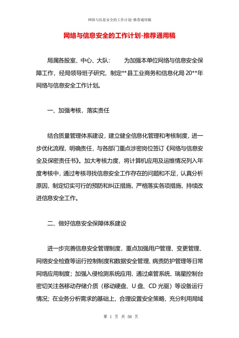 网络与信息安全的工作计划