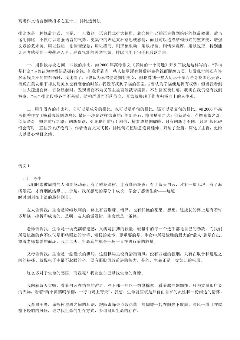 高考作文语言创新招术之五十二排比造势法