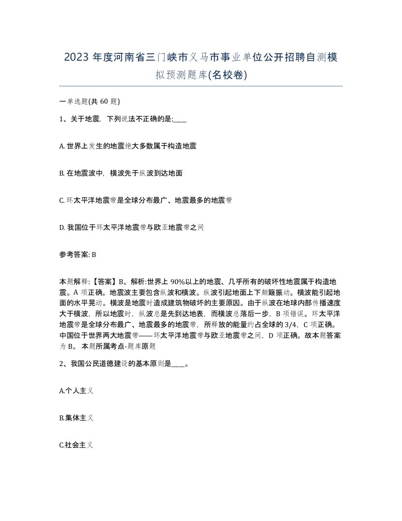 2023年度河南省三门峡市义马市事业单位公开招聘自测模拟预测题库名校卷