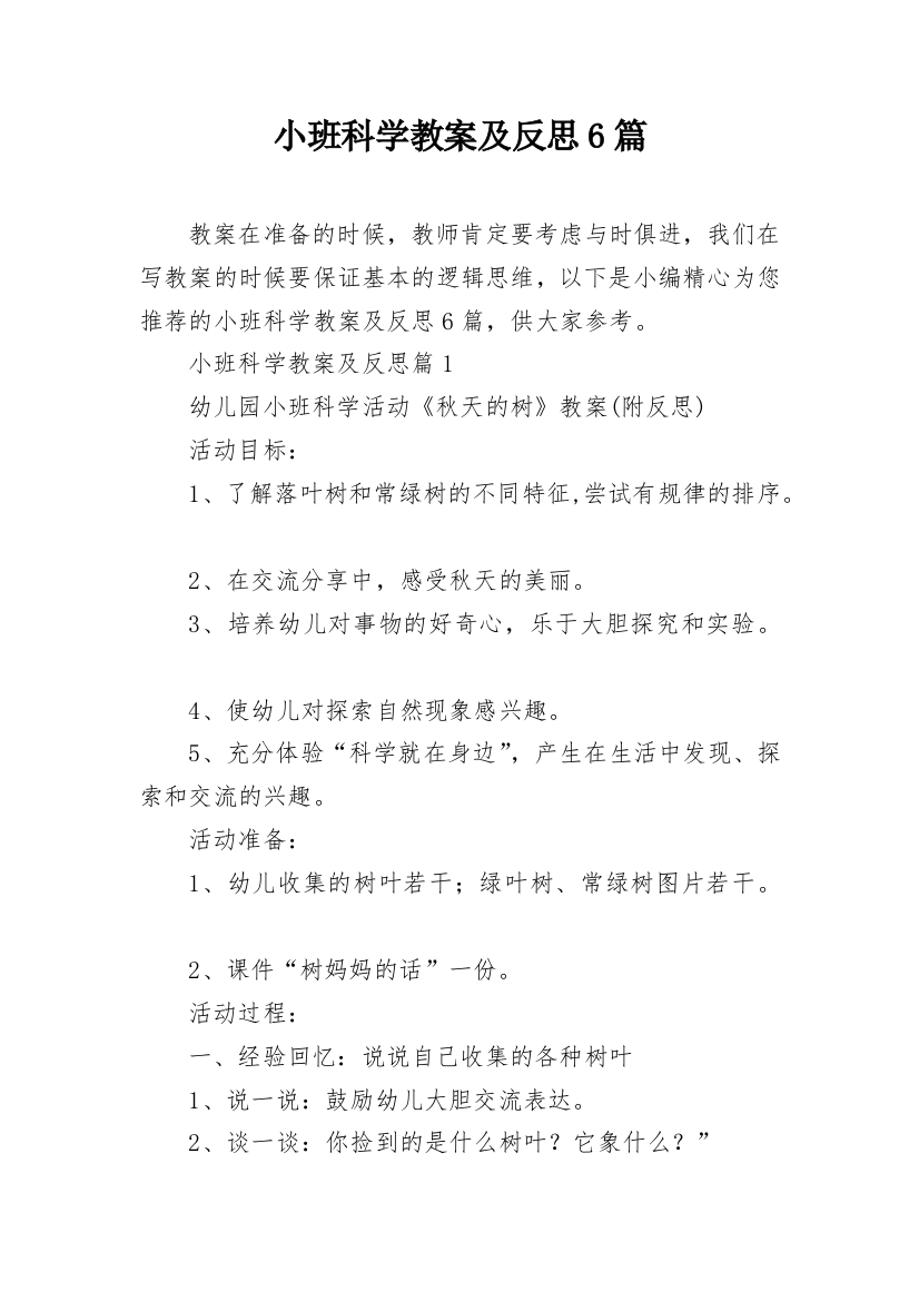 小班科学教案及反思6篇