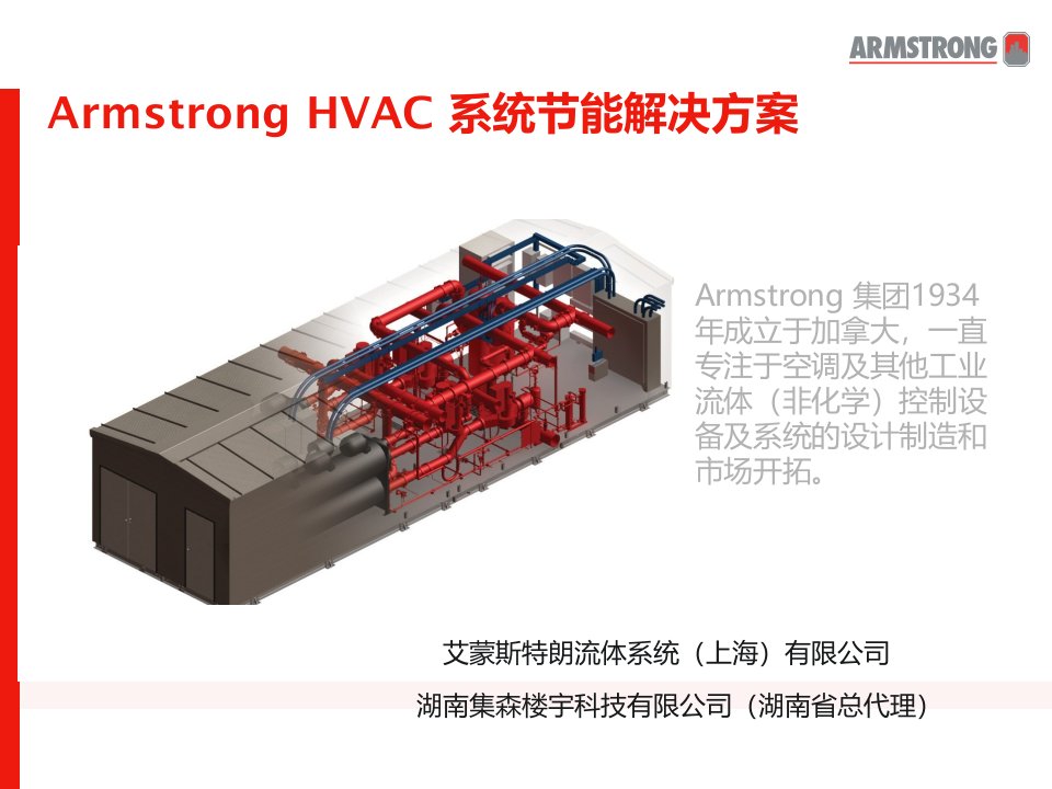 艾蒙斯特HVAC