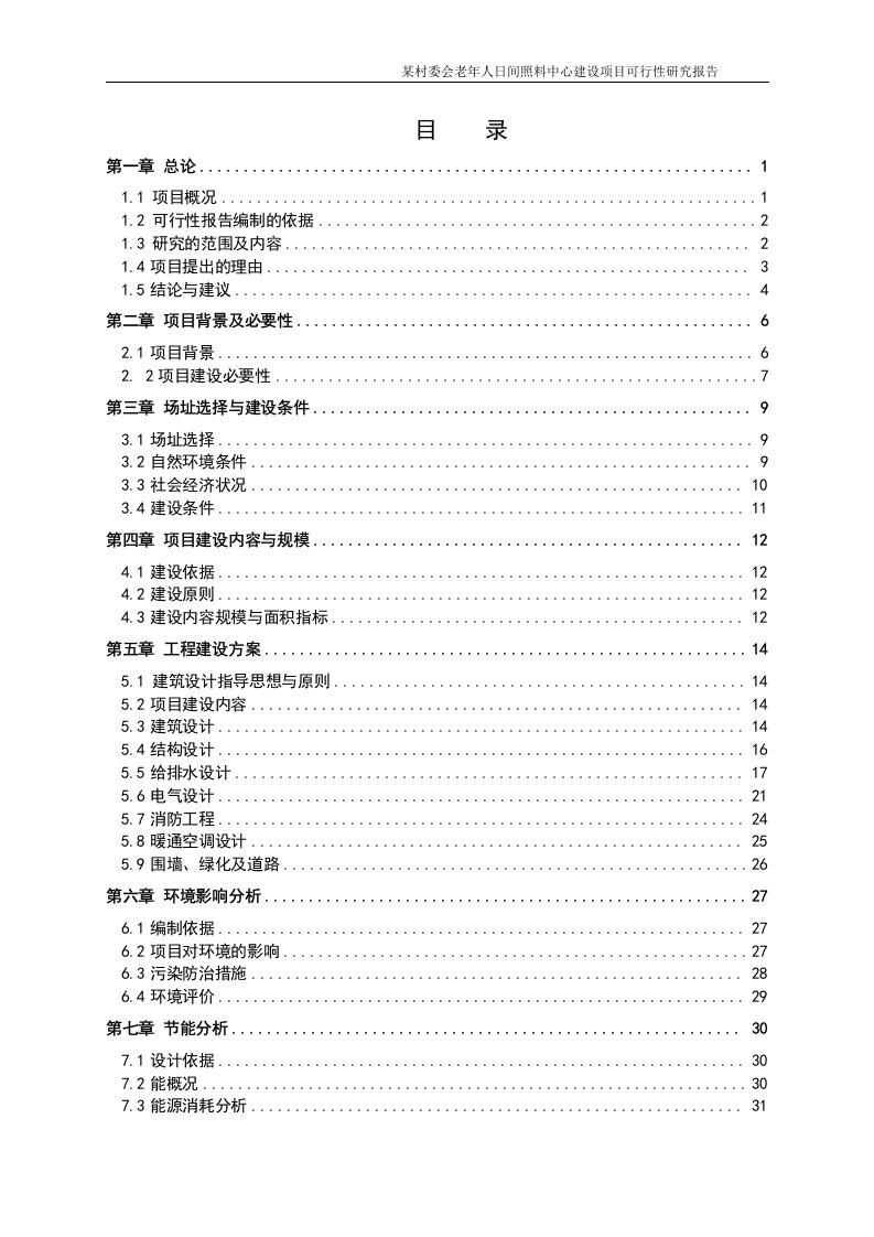 老年人日间照料中心可行性研究报告