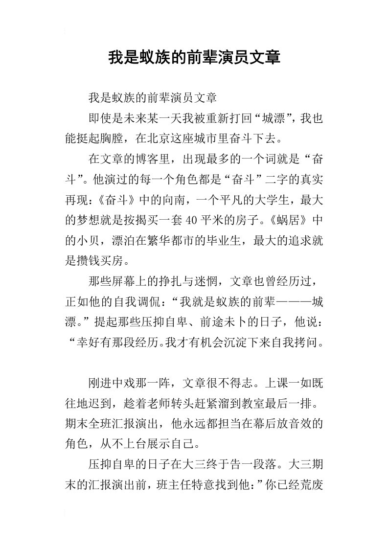 我是蚁族的前辈演员文章