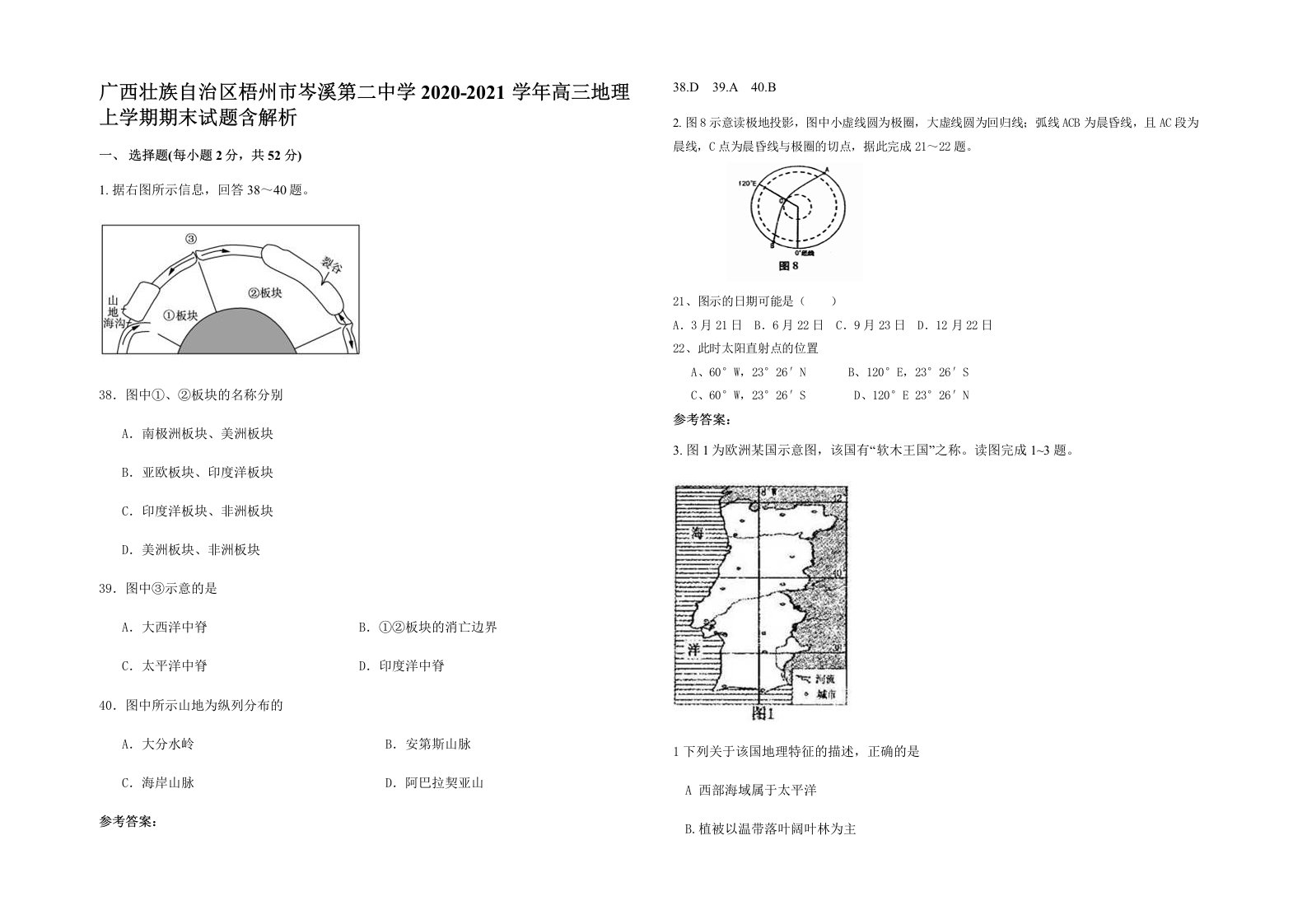 广西壮族自治区梧州市岑溪第二中学2020-2021学年高三地理上学期期末试题含解析