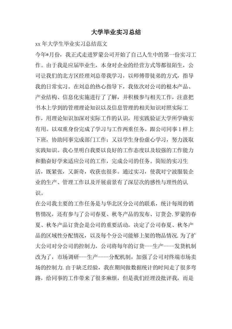 大学毕业实习总结