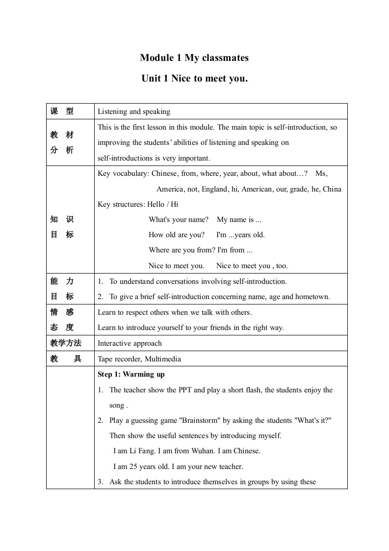 外研版初中七年级上册英语教案全册