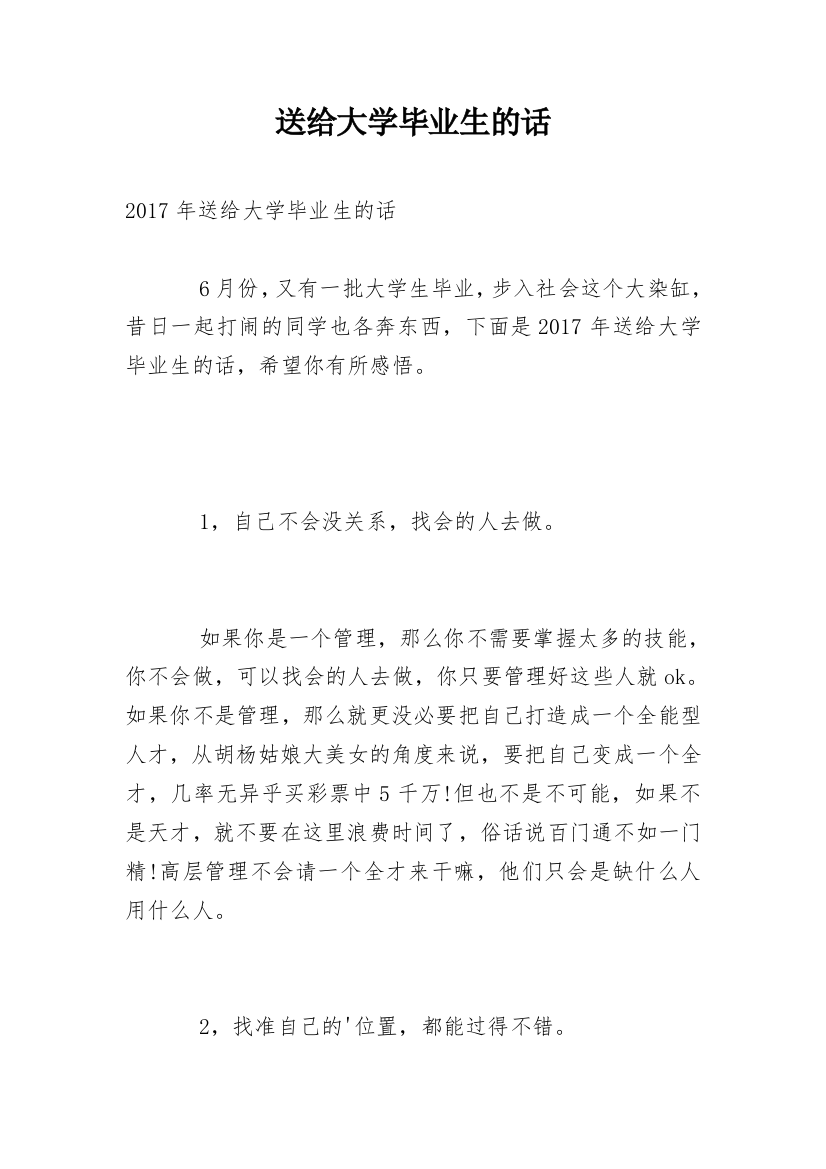 送给大学毕业生的话