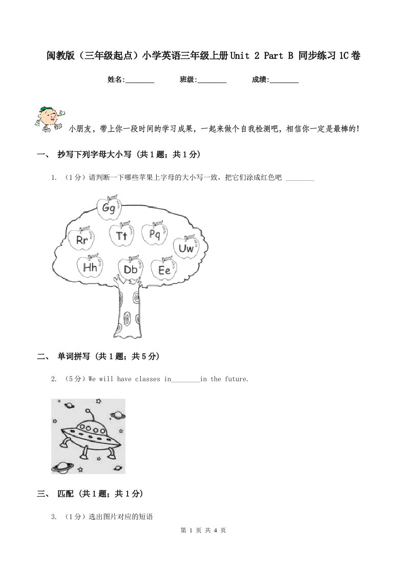 闽教版（三年级起点）小学英语三年级上册Unit