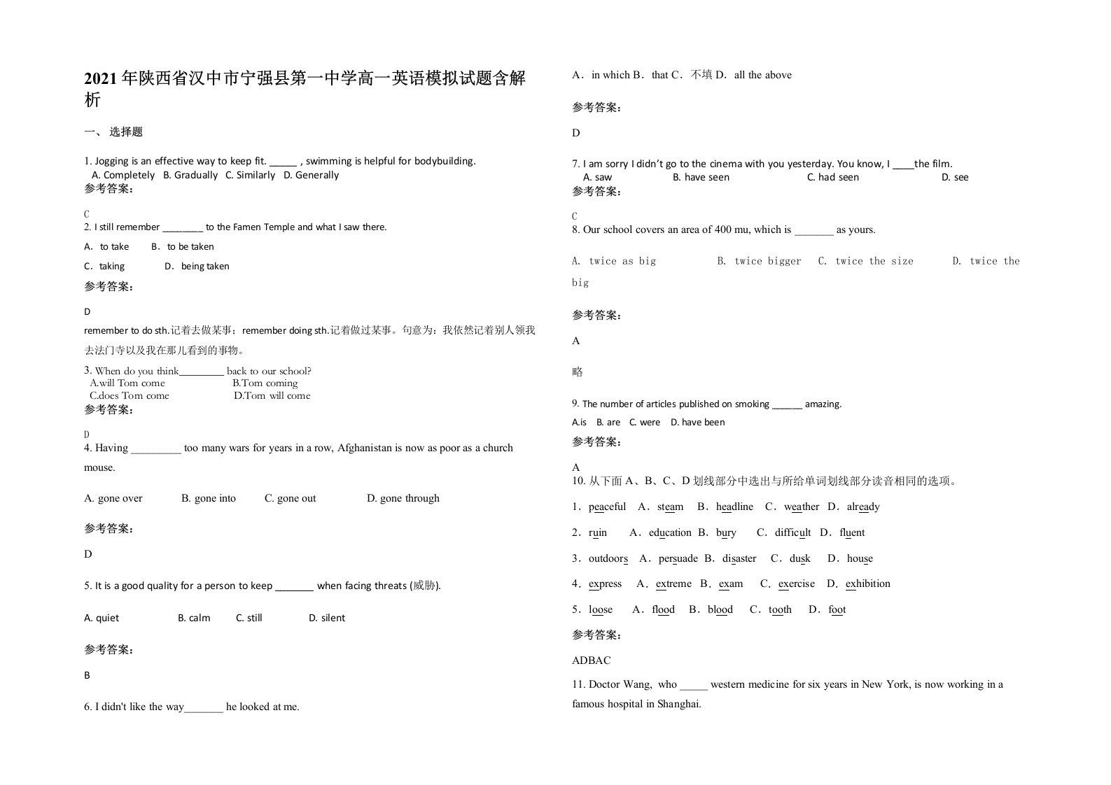 2021年陕西省汉中市宁强县第一中学高一英语模拟试题含解析