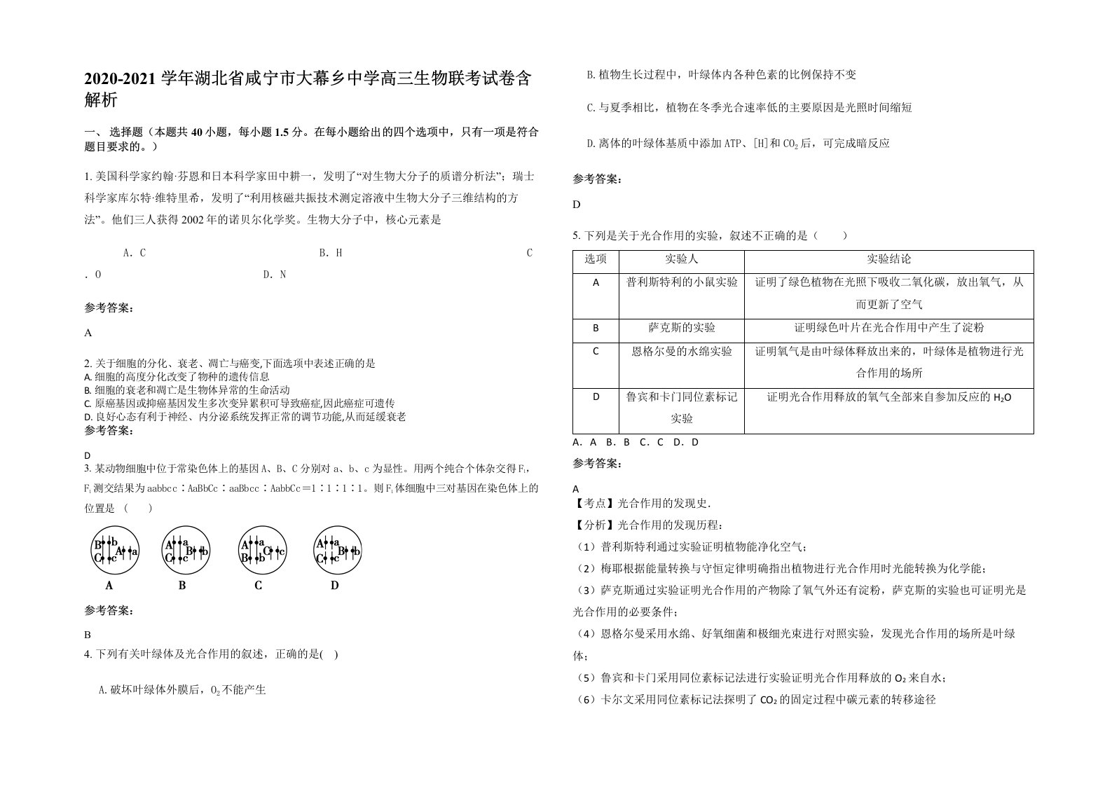 2020-2021学年湖北省咸宁市大幕乡中学高三生物联考试卷含解析