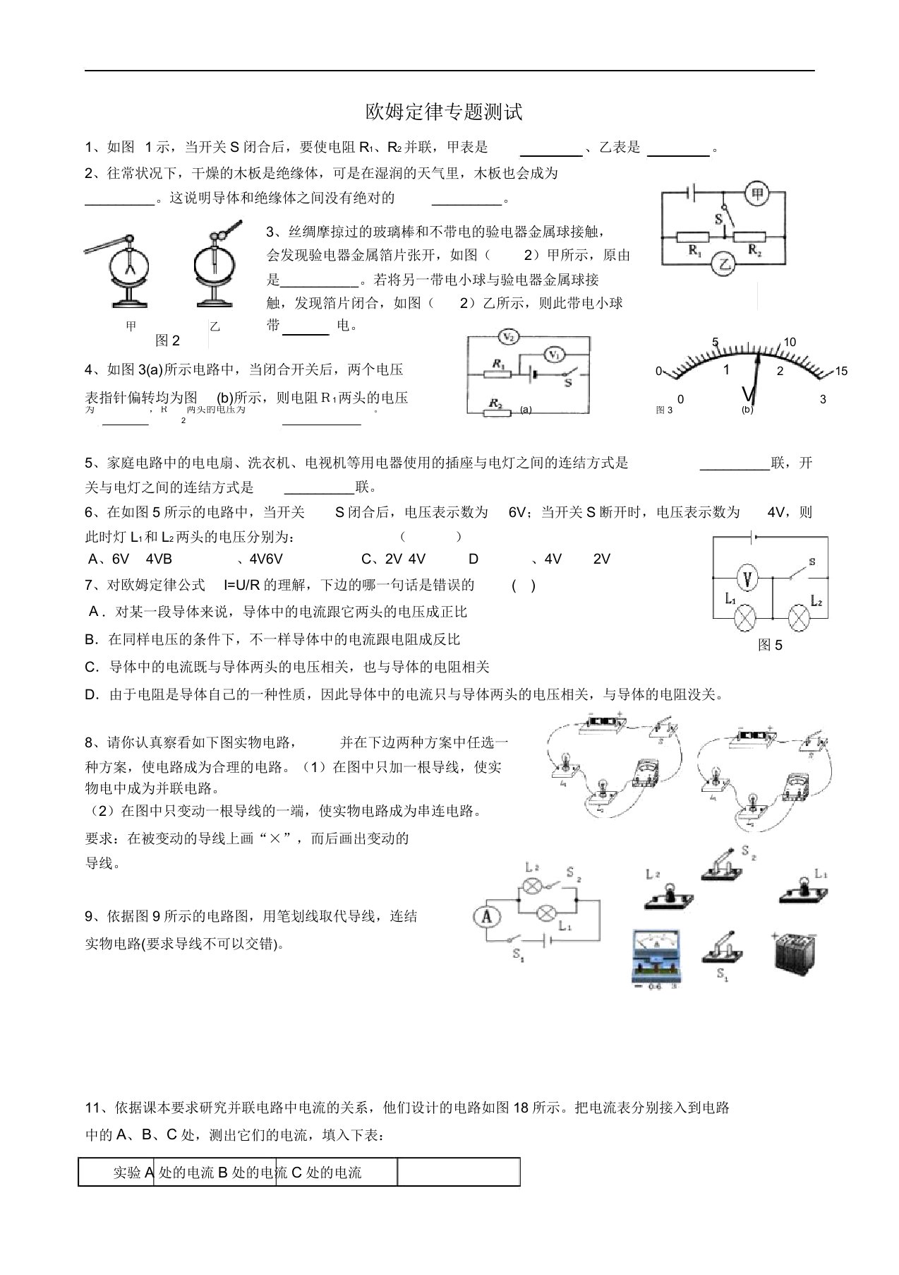 山东省淄博市淄川二中九年级物理上学期期末复习欧姆定律专题测试鲁教版五四制