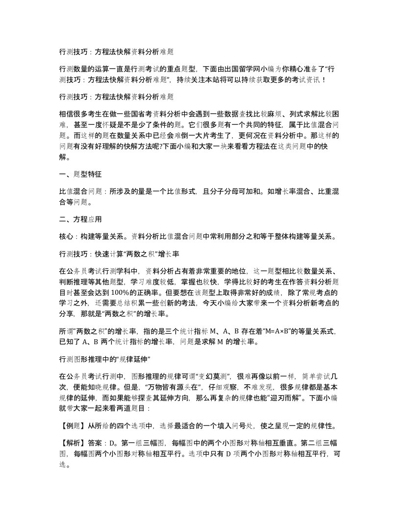 行测技巧方程法快解资料分析难题