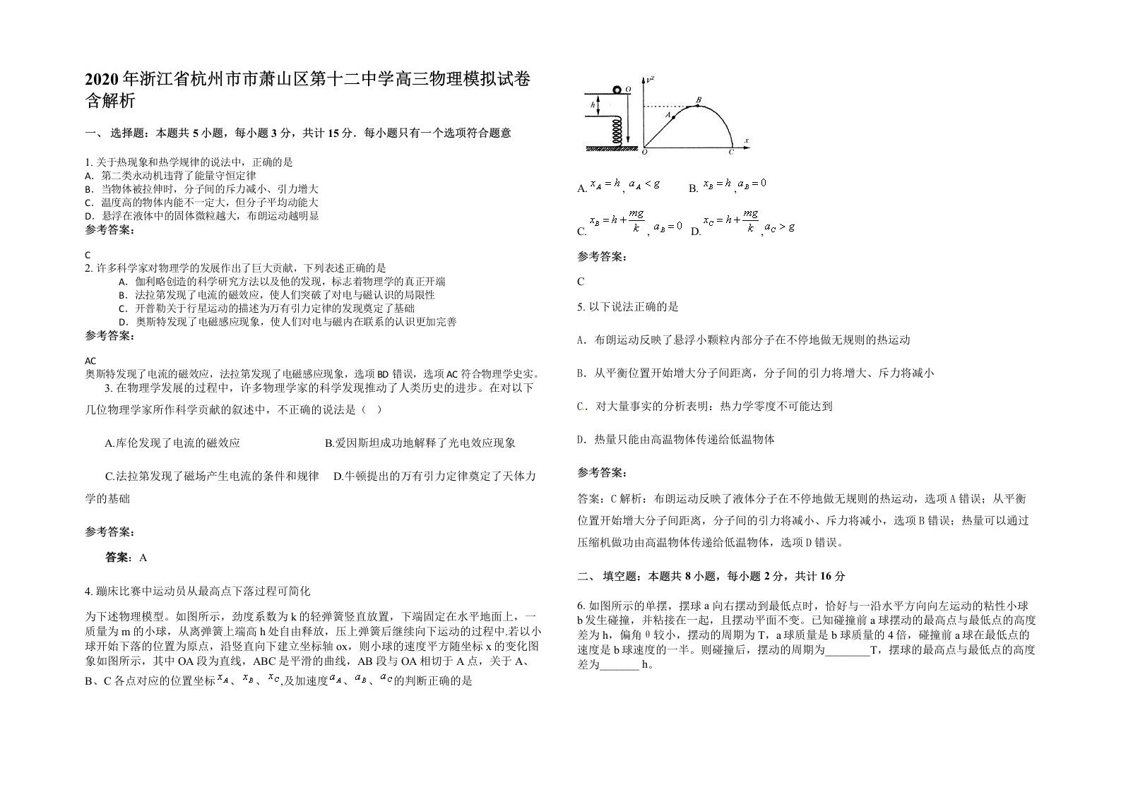 2020年浙江省杭州市市萧山区第十二中学高三物理模拟试卷含解析