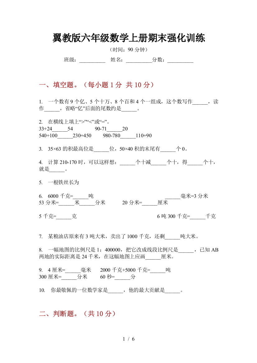 翼教版六年级数学上册期末强化训练