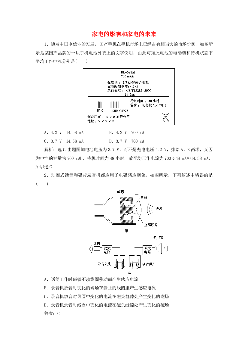 2019-2020学年高中物理