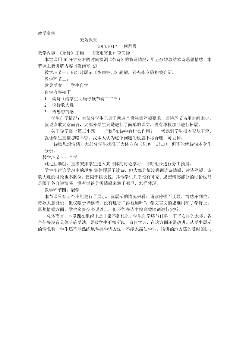 教学案例无效课堂七