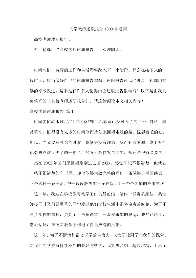 大学教师述职报告1000字通用