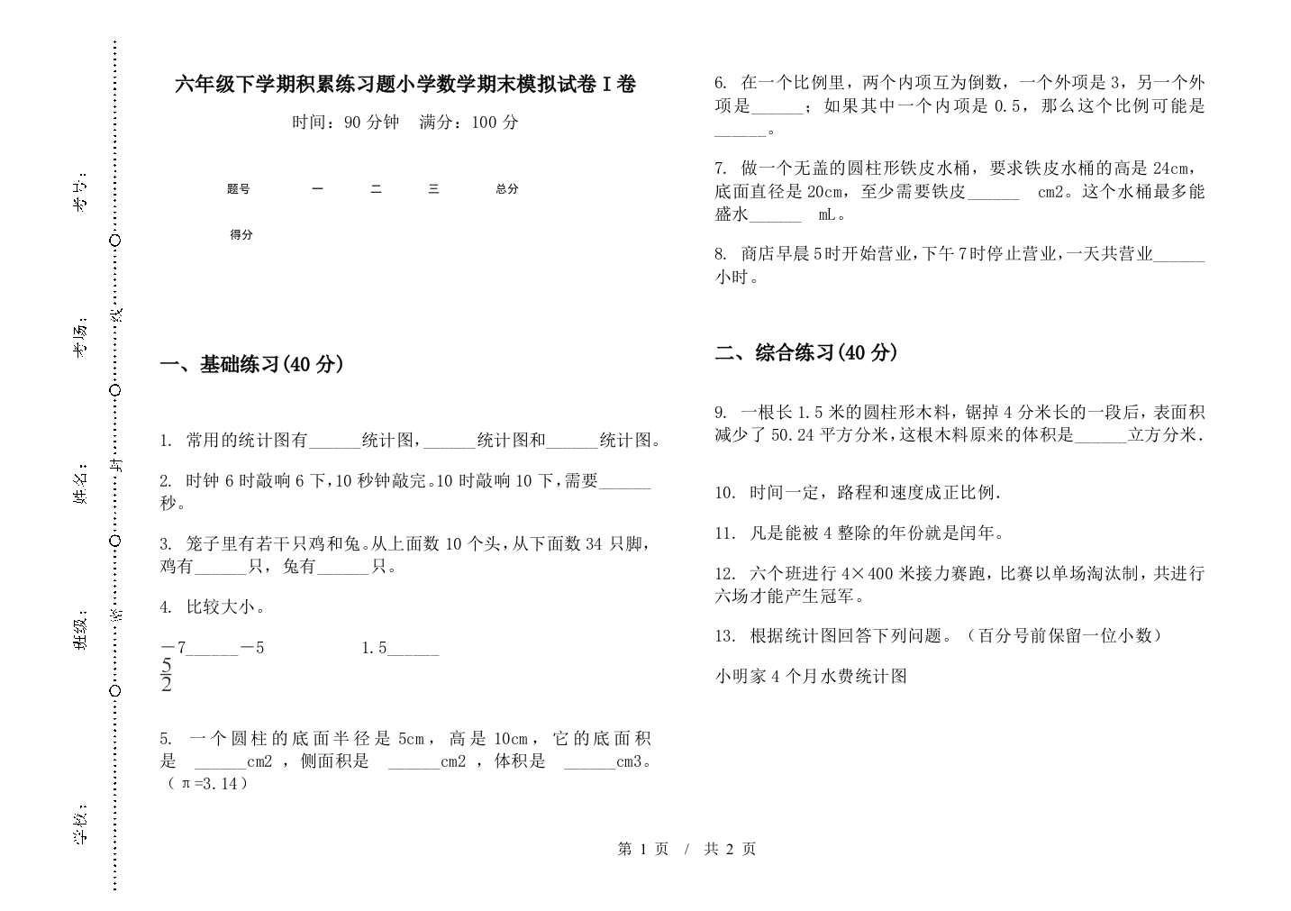 六年级下学期积累练习题数学期末模拟试卷