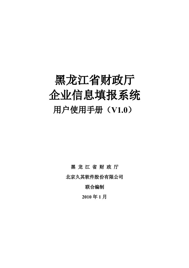 财政快报用户使用手册V