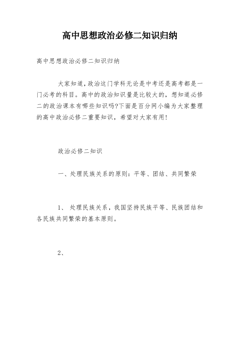 高中思想政治必修二知识归纳