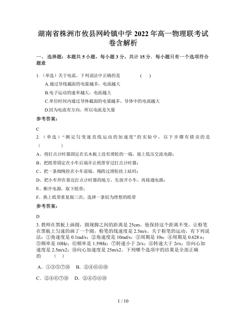 湖南省株洲市攸县网岭镇中学2022年高一物理联考试卷含解析