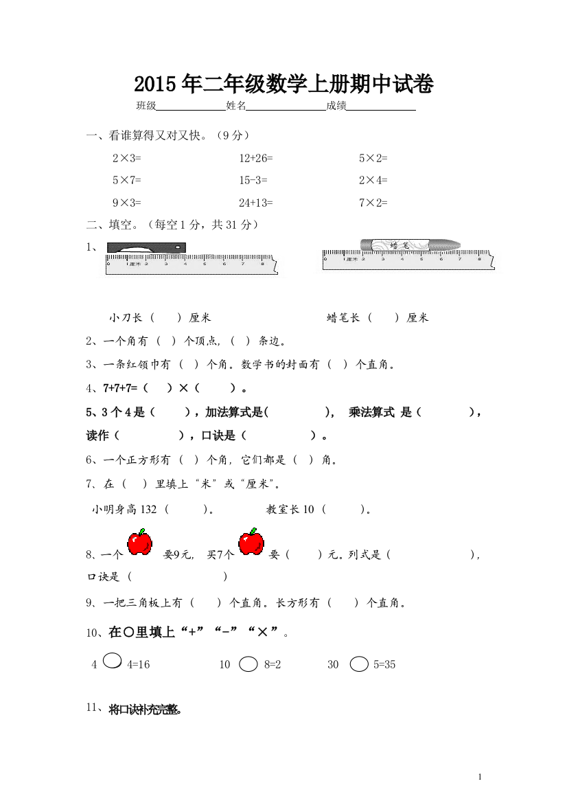 2015二年级数学上册_期中试卷