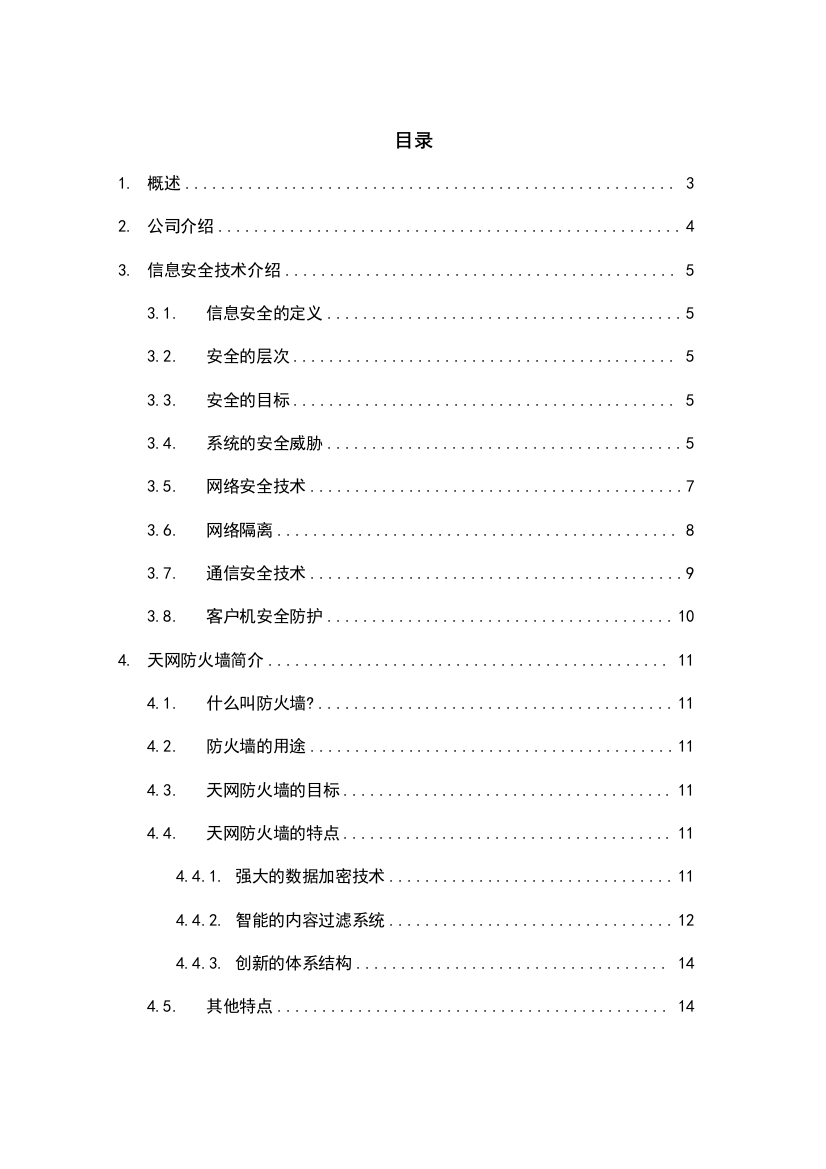 重庆住房基金管理中心安全系统设计方案—-毕业论文设计