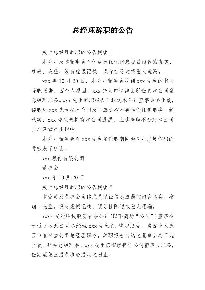 总经理辞职的公告