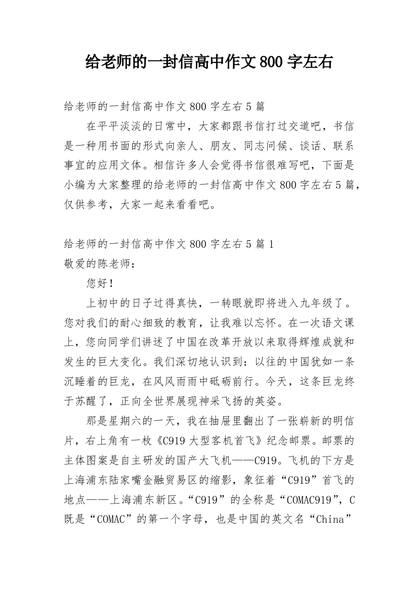 给老师的一封信高中作文800字左右