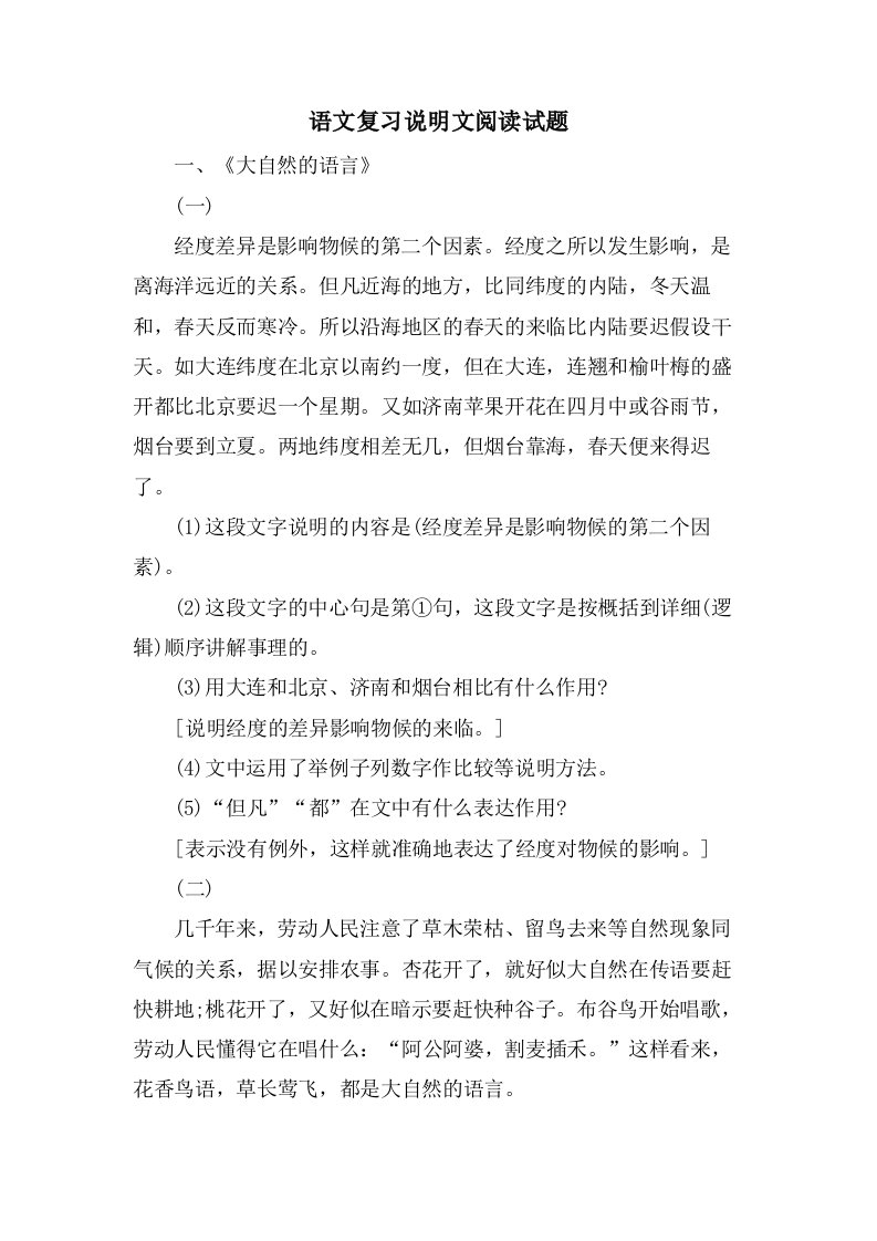 语文复习说明文阅读试题