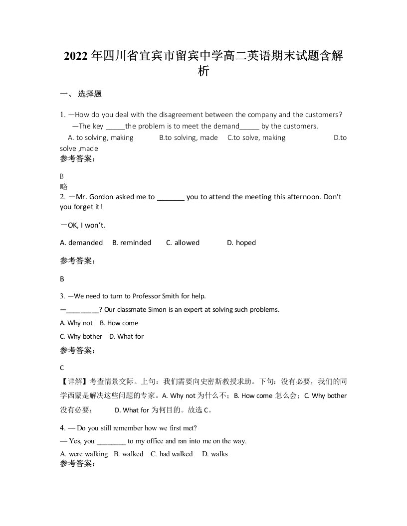 2022年四川省宜宾市留宾中学高二英语期末试题含解析