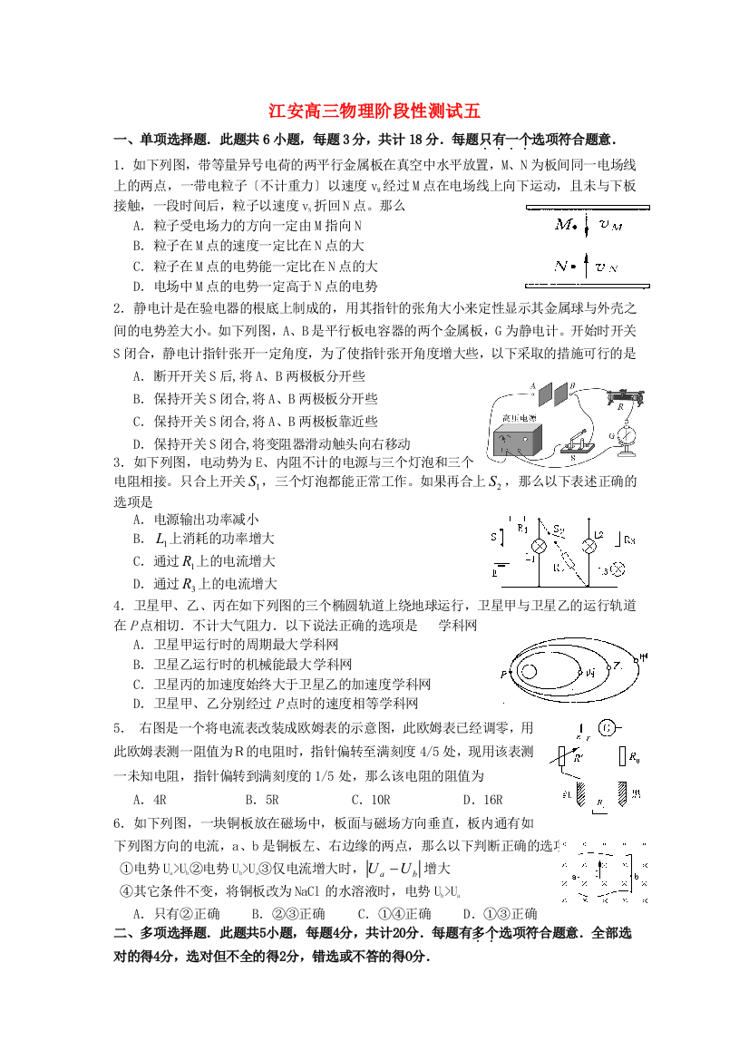 （高中物理）江安高级高三物理阶段性测试五