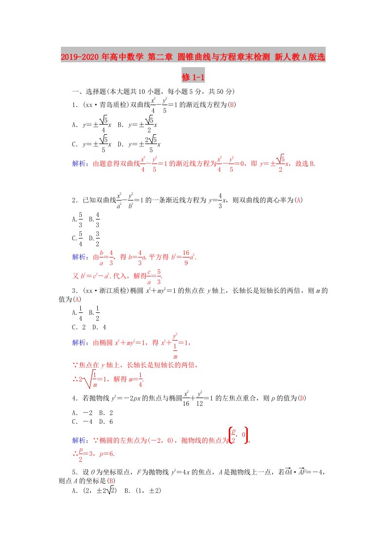 2019-2020年高中数学