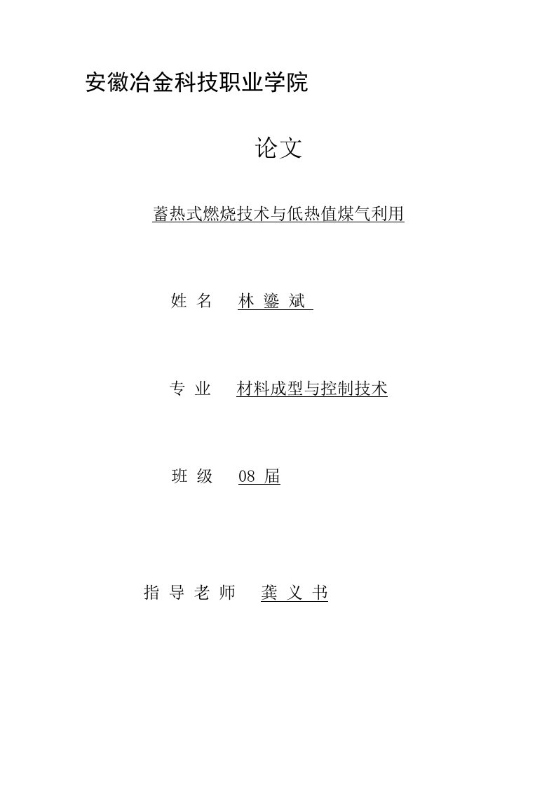 冶金行业-蓄热式燃烧技术与低热值煤气利用