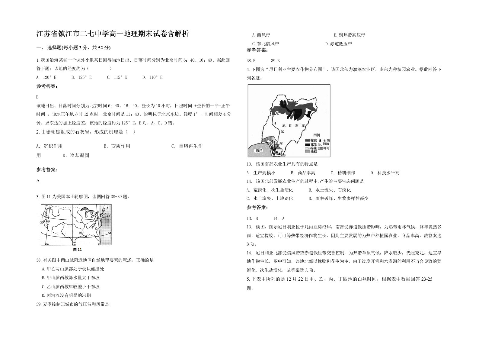 江苏省镇江市二七中学高一地理期末试卷含解析