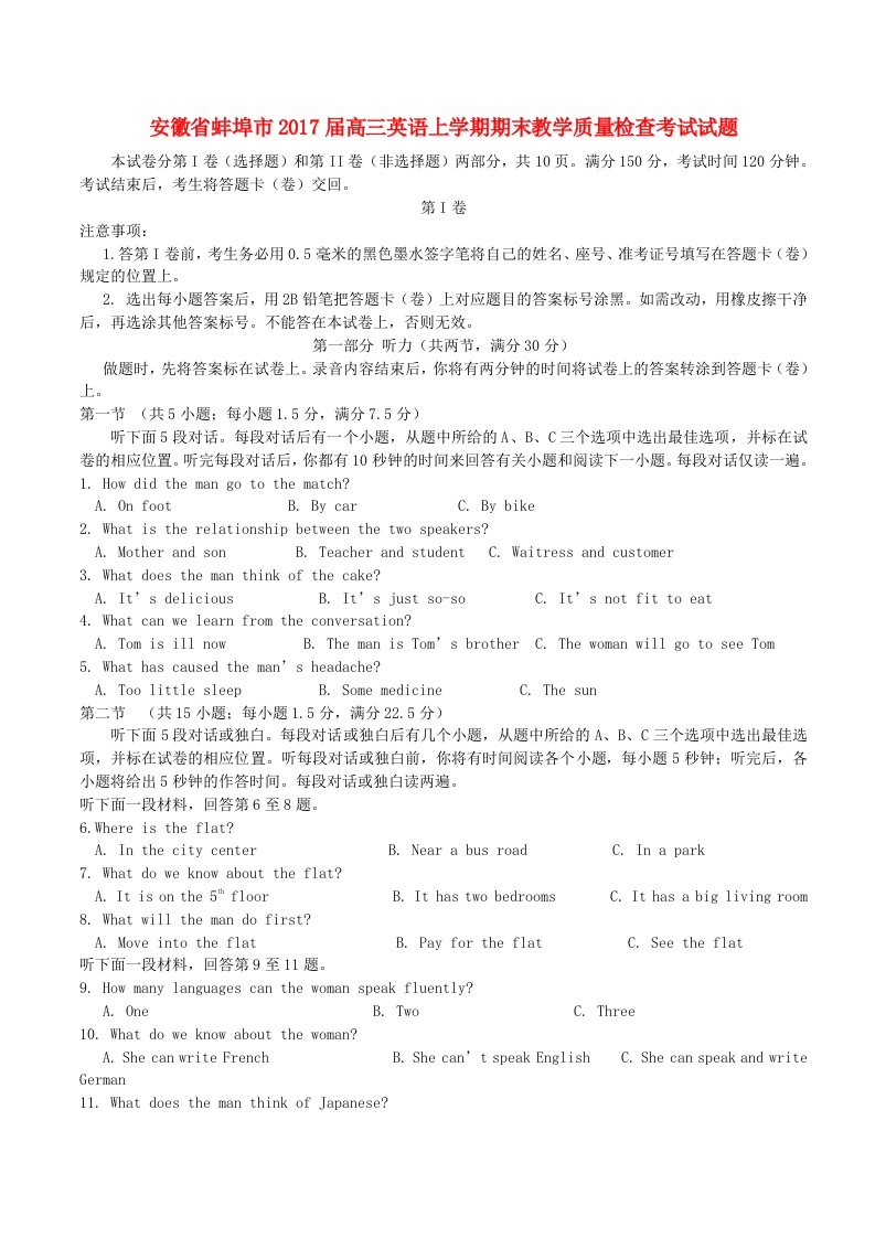 高三英语上学期期末教学质量检查考试试题