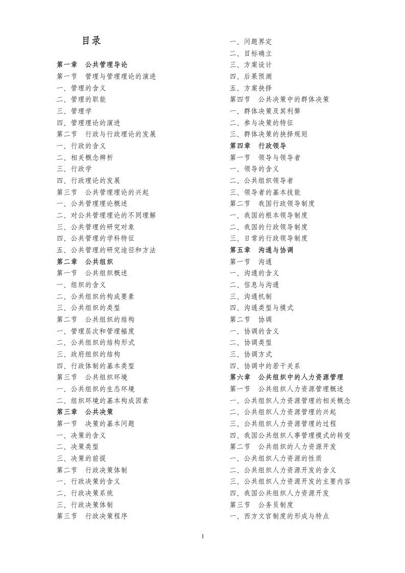 MPA（公共管理硕士）专业学位联考考试指南、教材