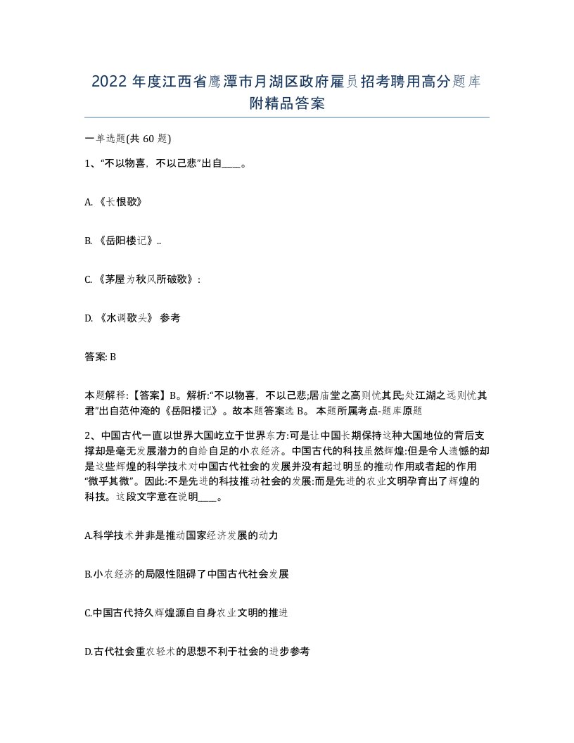 2022年度江西省鹰潭市月湖区政府雇员招考聘用高分题库附答案