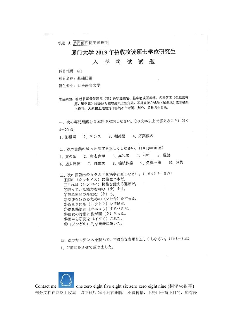 厦门大学考研真题笔记2024