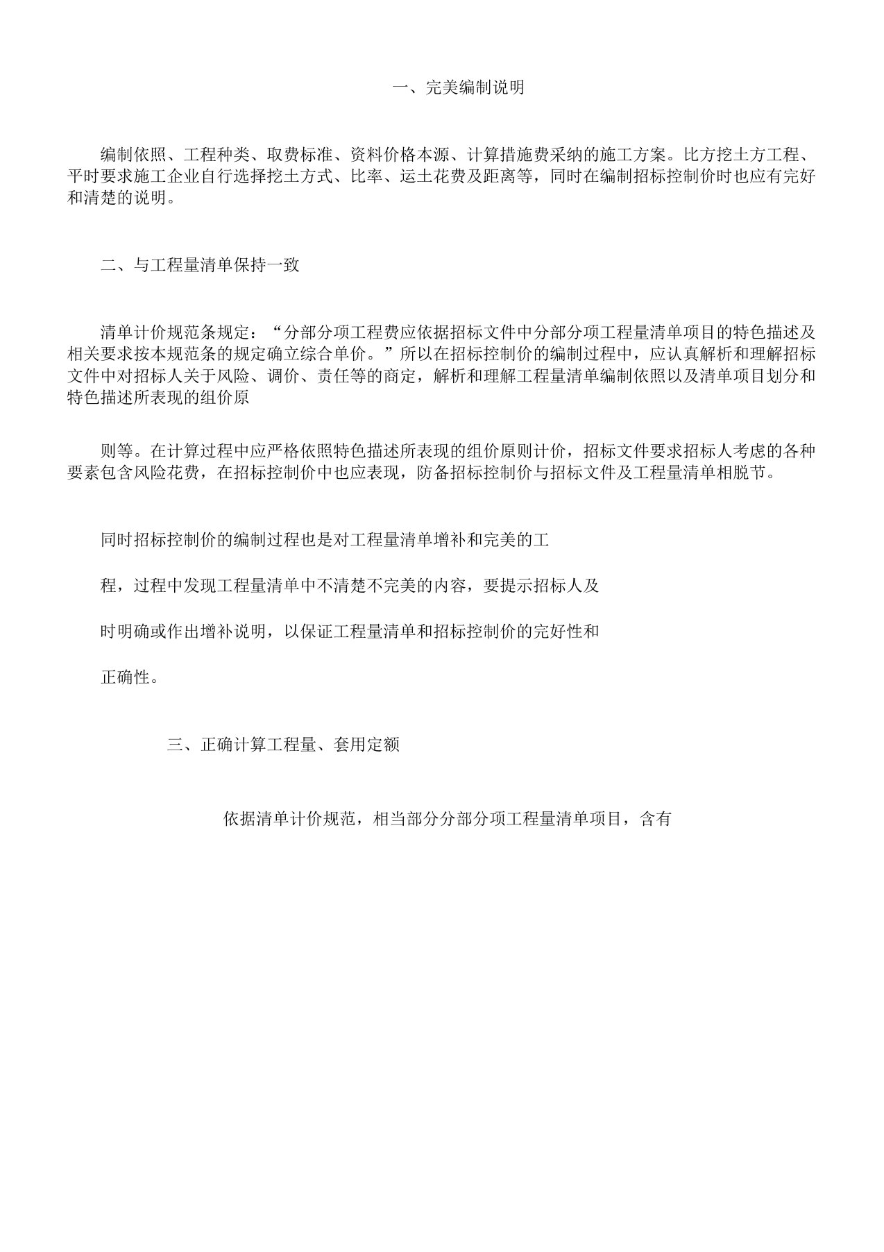 招标控制价编制质量控制实施措施