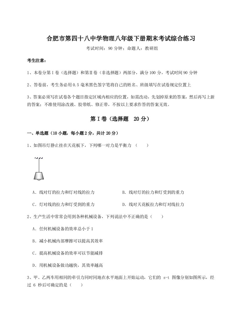 专题对点练习合肥市第四十八中学物理八年级下册期末考试综合练习试卷（含答案详解版）