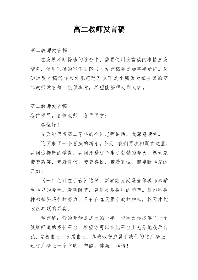 高二教师发言稿