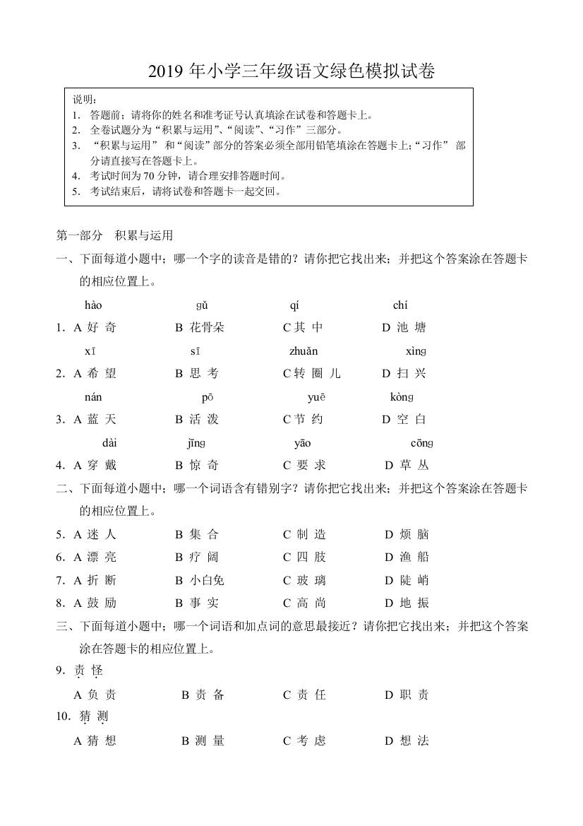 2019上小学语文四年级绿色指标模拟卷3