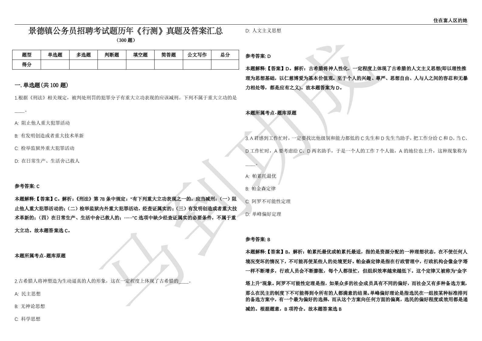 景德镇公务员招聘考试题历年《行测》真题及答案汇总第012期