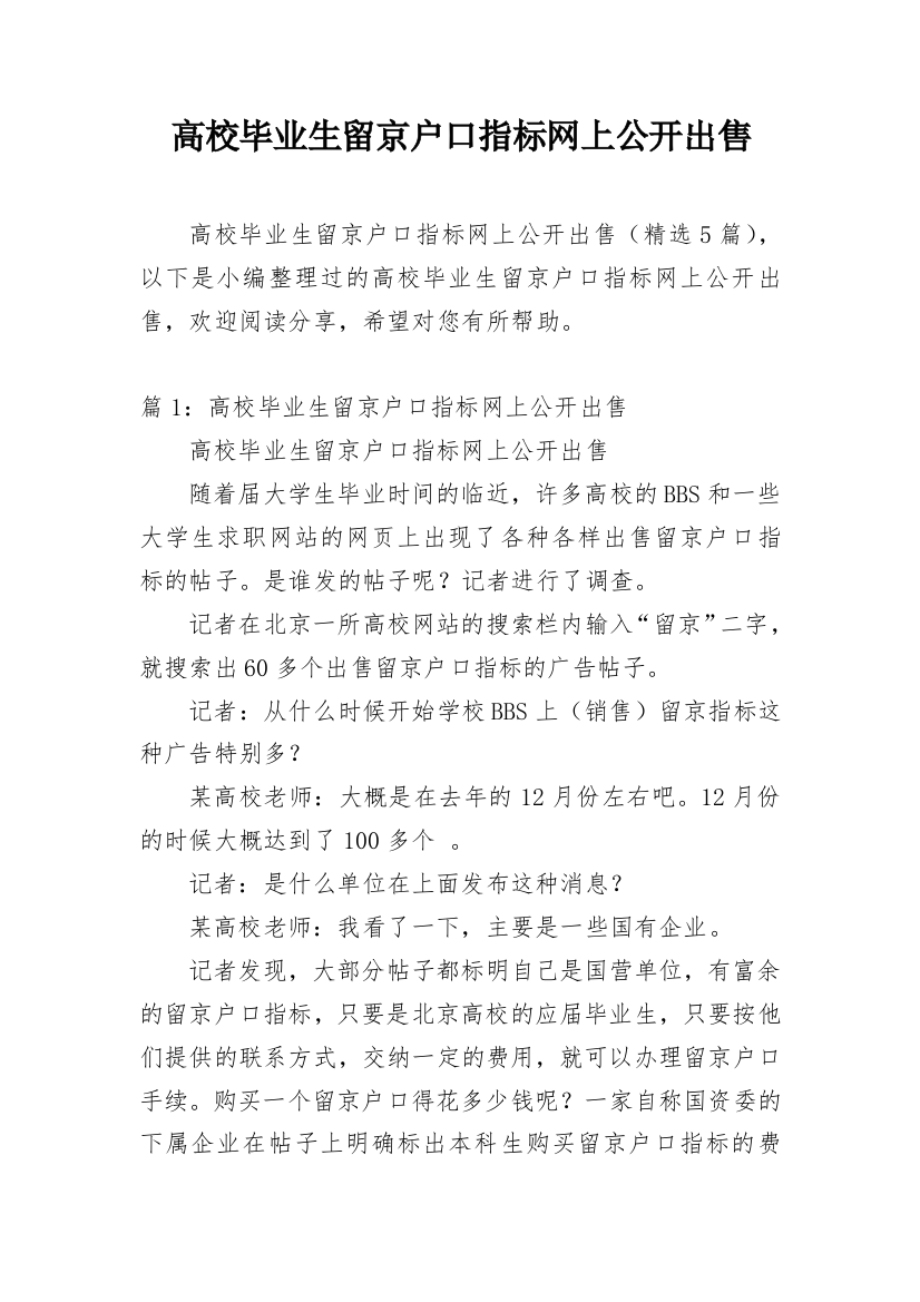 高校毕业生留京户口指标网上公开出售