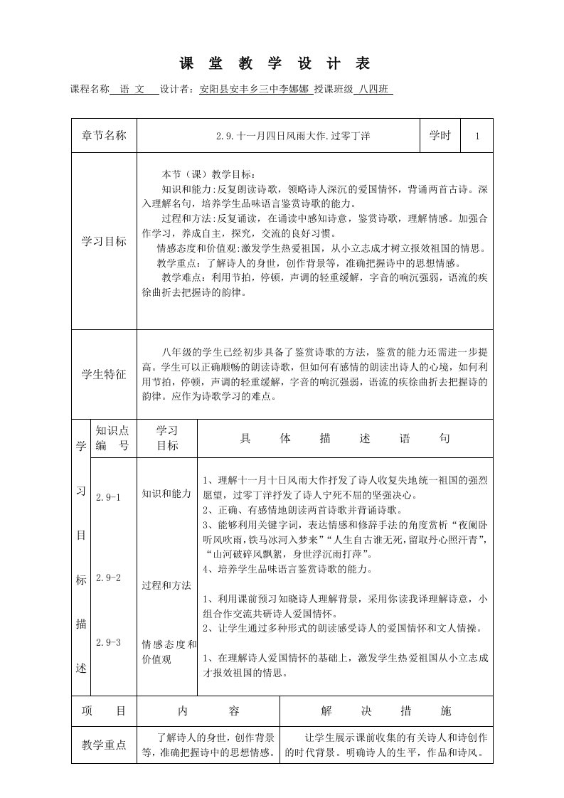 语文人教版八年级下册过零丁洋