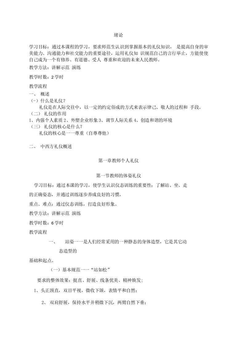 教师礼仪教案