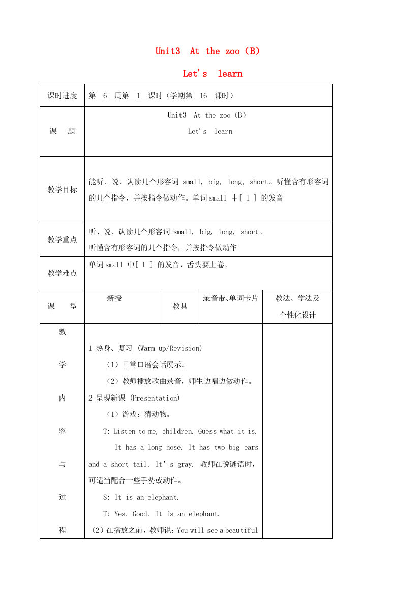 三年级英语下册Unit3AtthezooBLet'slearn时教案人教PEP版