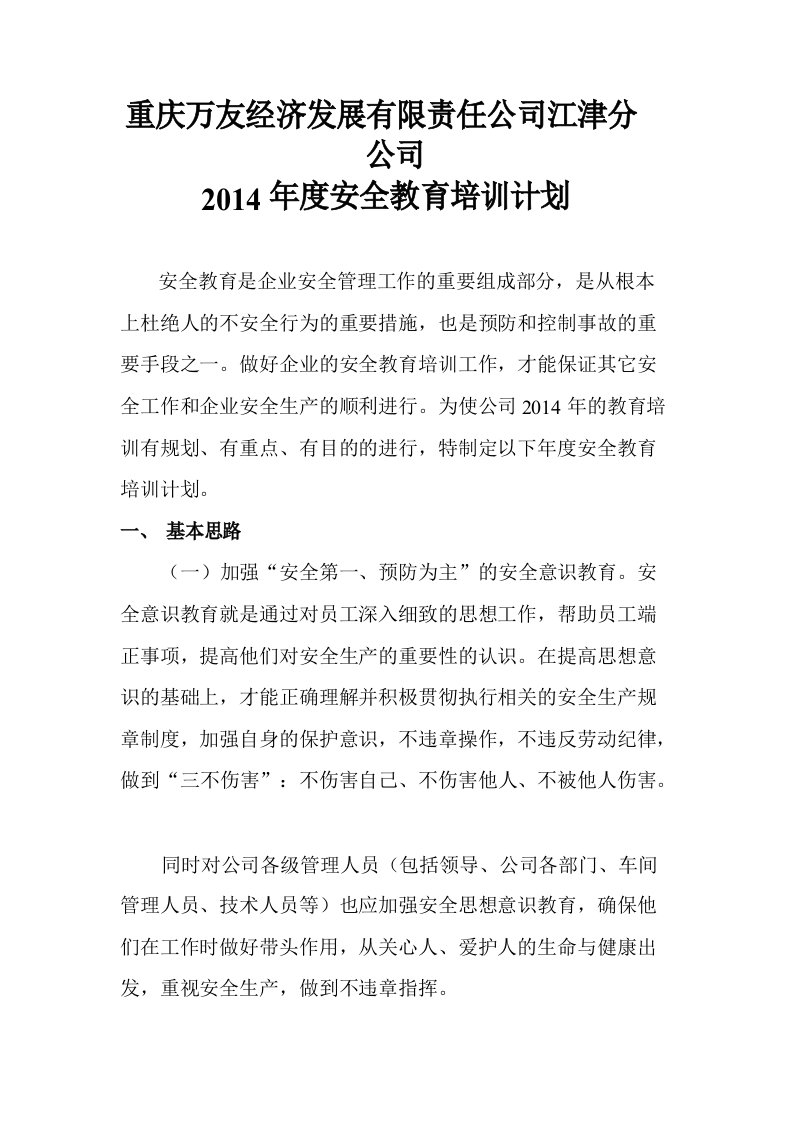 汽车维修企业年度安全教育培训计划